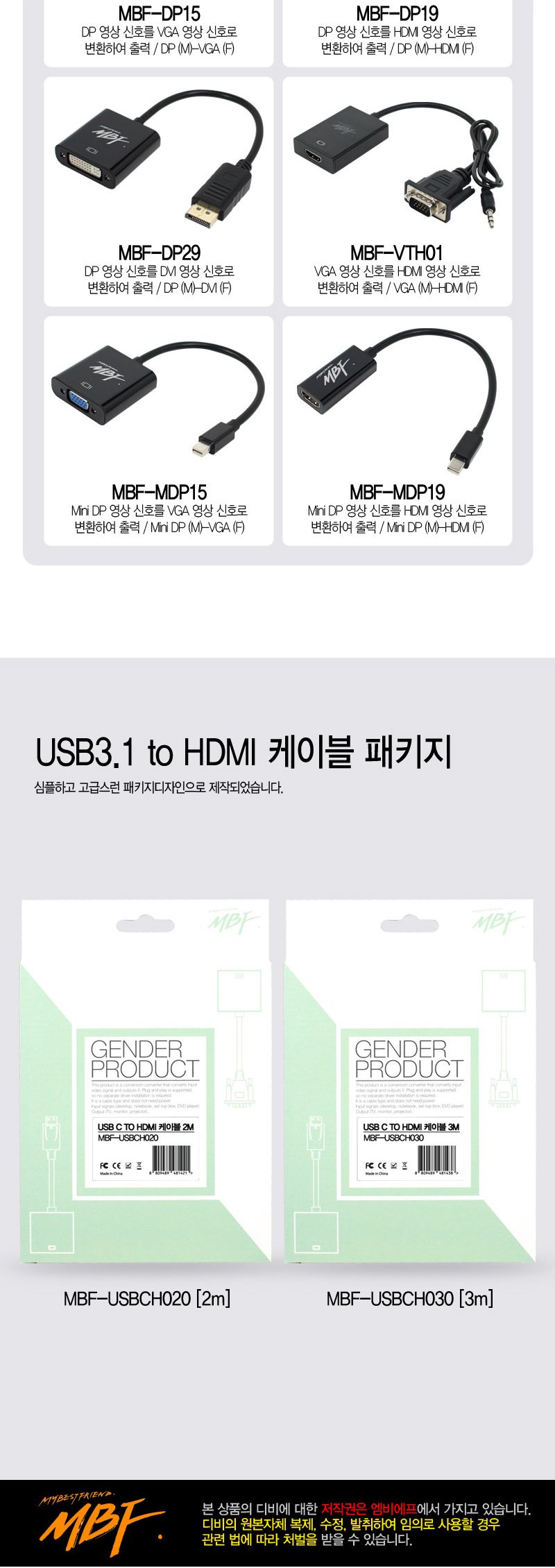 엠비에프 USB C To HDMI 케이블 3M MBF-USBCH030/C타입TOHDMI케이블/USBCTOHDMI케이블/HDMI케이블/케이블/