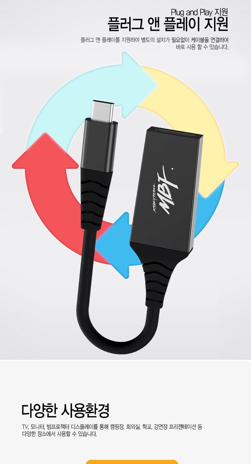 엠비에프 USB3.1 to DisplayPort 변환 컨버터/USB31TO디스플레이포트변환컨버터/USB31TODISPLAYPORT변환컨