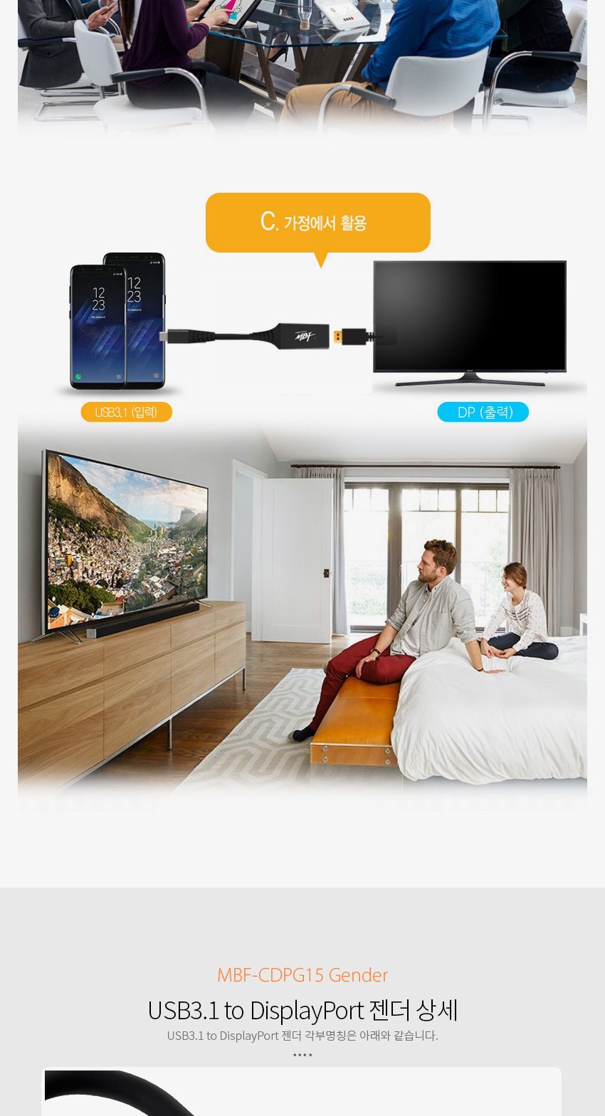 엠비에프 USB3.1 to DisplayPort 변환 컨버터/USB31TO디스플레이포트변환컨버터/USB31TODISPLAYPORT변환컨