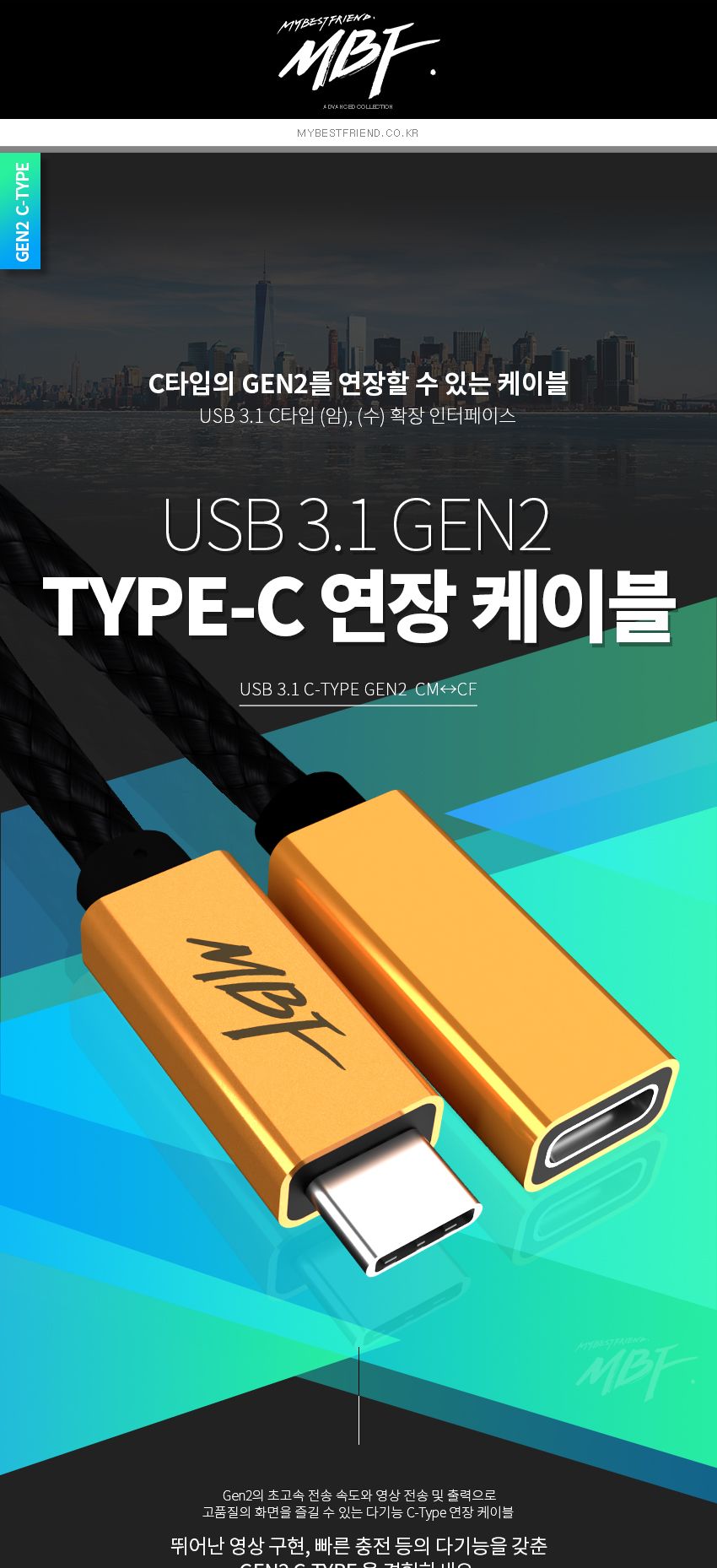 엠비에프 USB 3.1 GEN2 CM-CF 연장 CABLE 0.3M MBF-U31MF-03/C타입케이블/연장케이블/데이터전송/USB타입케