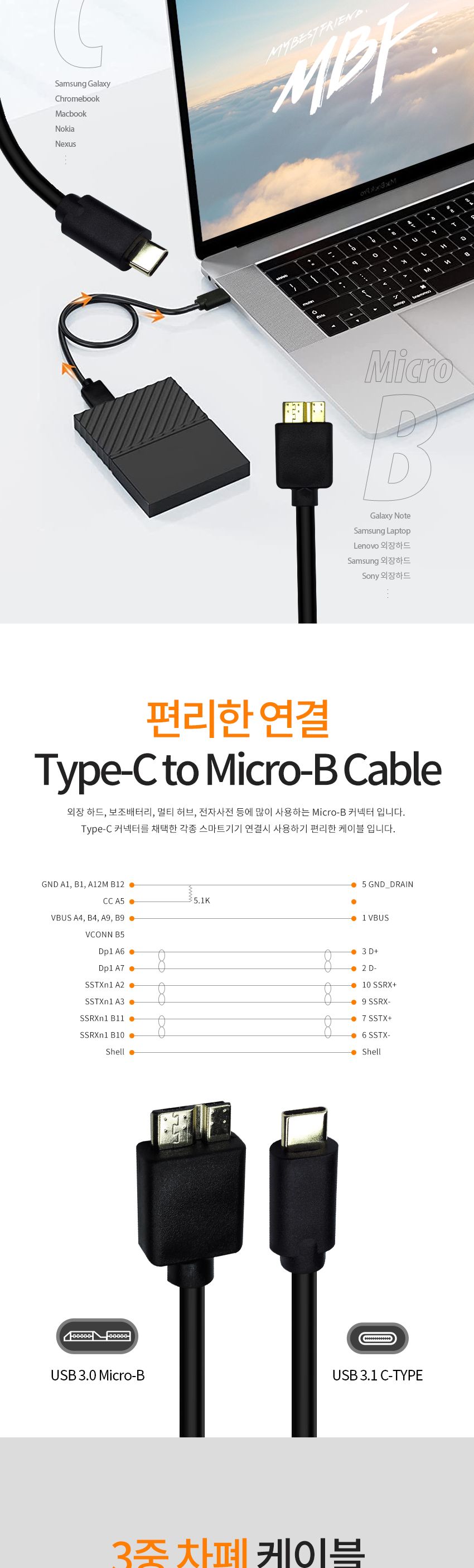 엠비에프 USB 3.1 to Micro B 변환 케이블 1M/USB31TOMICROB변환케이블/USBTOMICROB변환케이블/MICROB변환