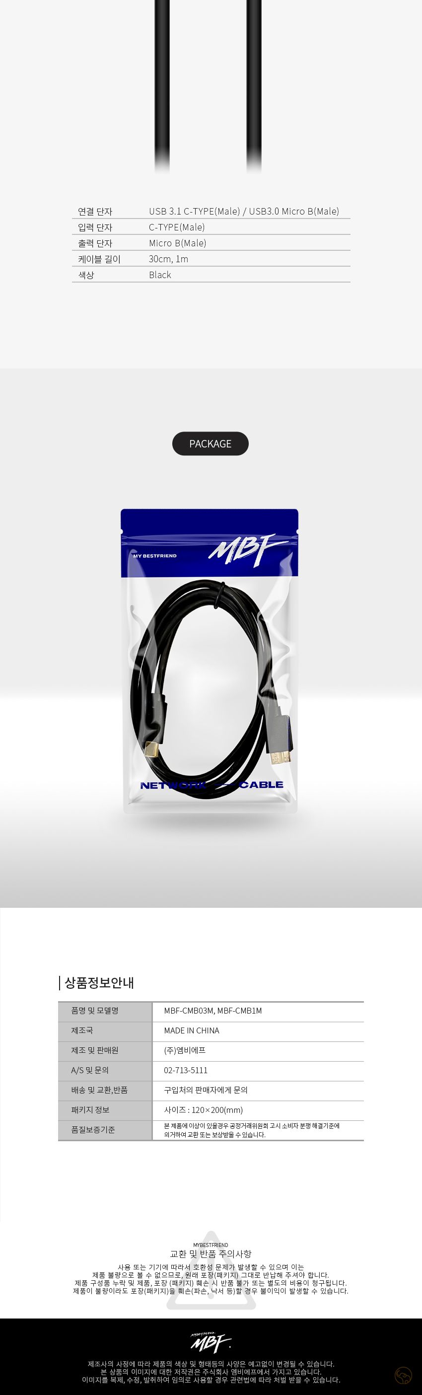 엠비에프 USB 3.1 to Micro B 변환 케이블 1M/USB31TOMICROB변환케이블/USBTOMICROB변환케이블/MICROB변환