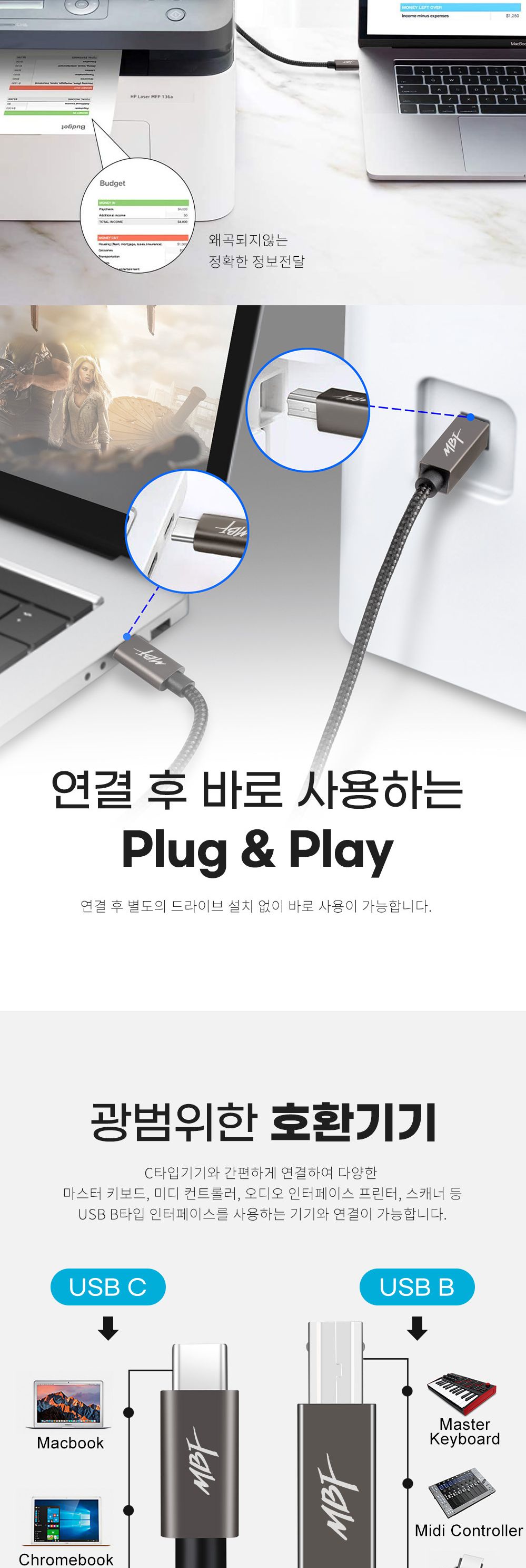 엠비에프 USB C to B타입 프린터 케이블 1.8M MBF-CB018/프린터케이블/미디케이블/C타입케이블/USBC케이블/
