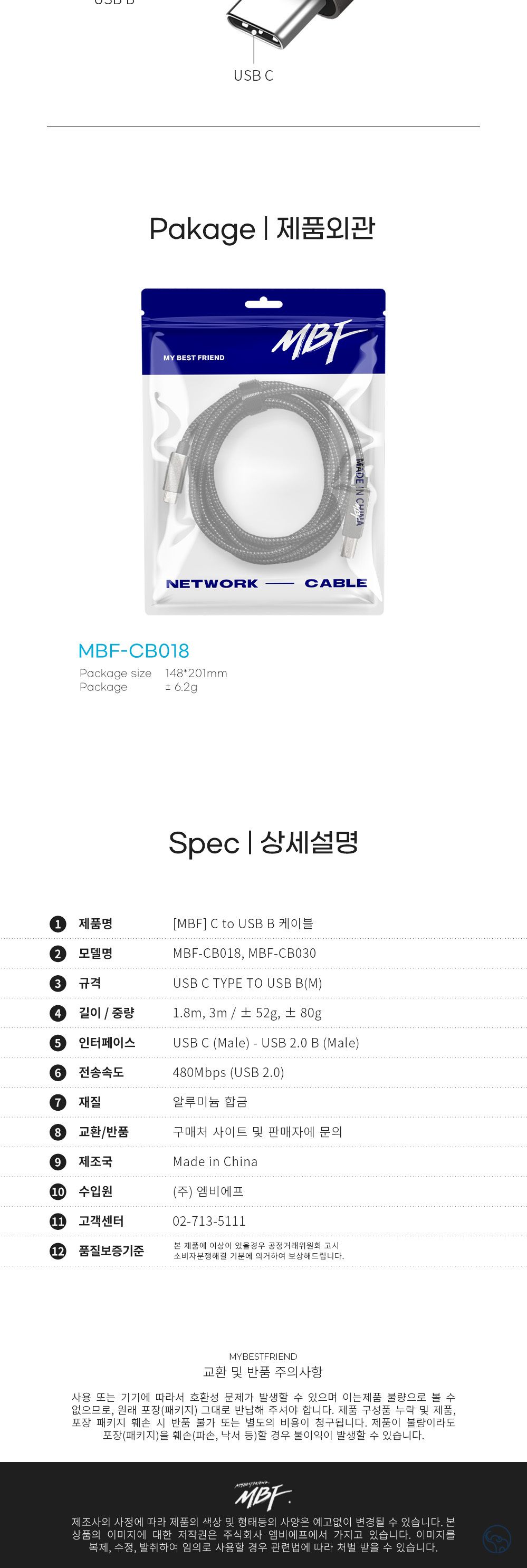 엠비에프 USB C to B타입 프린터 케이블 1.8M MBF-CB018/프린터케이블/미디케이블/C타입케이블/USBC케이블/