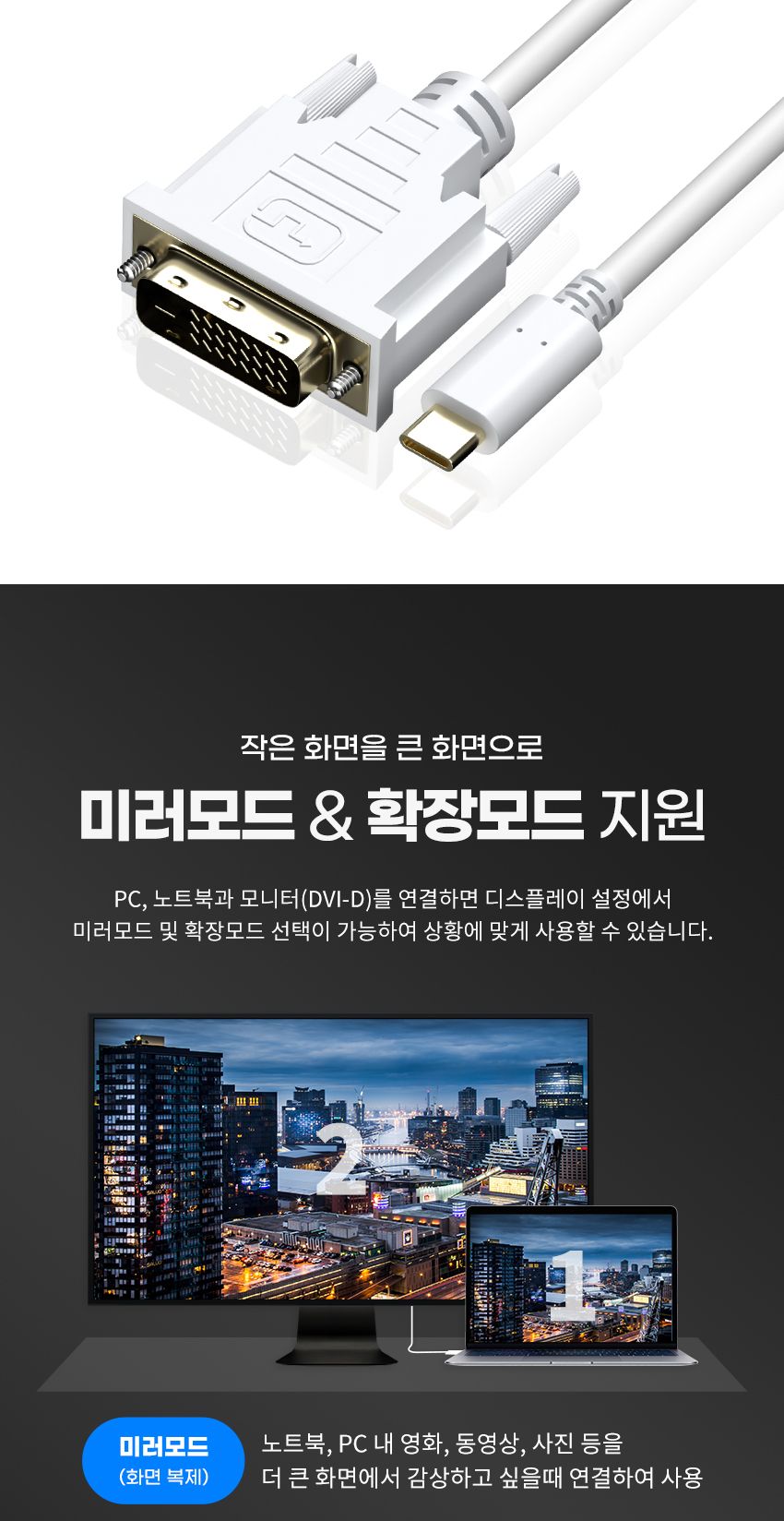 엠비에프 C타입 to DVI-D 미러링 컨버터 케이블 1.8m/DVID미러링컨버터케이블/DVID컨버터케이블/DVID케이블