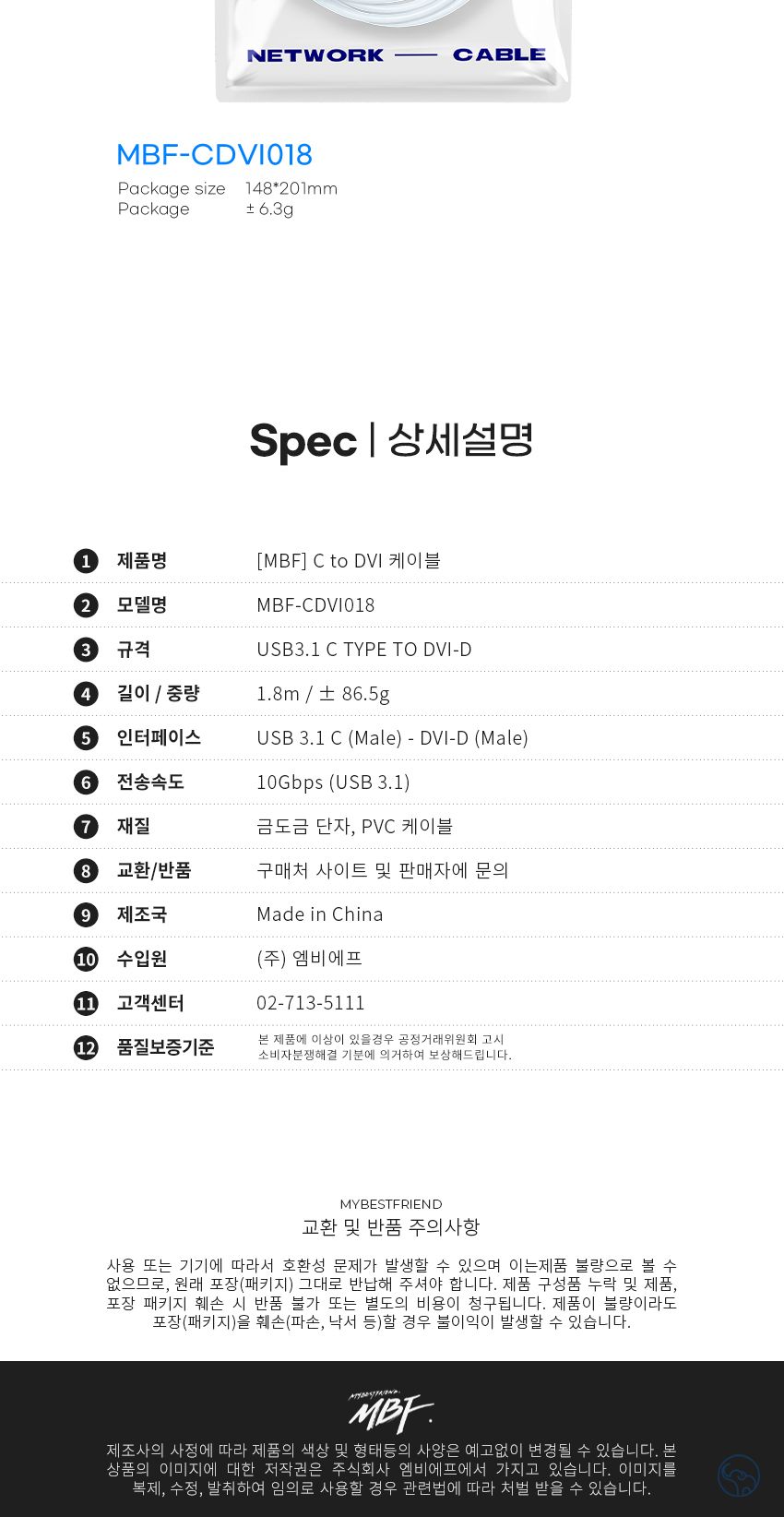 엠비에프 C타입 to DVI-D 미러링 컨버터 케이블 1.8m/DVID미러링컨버터케이블/DVID컨버터케이블/DVID케이블