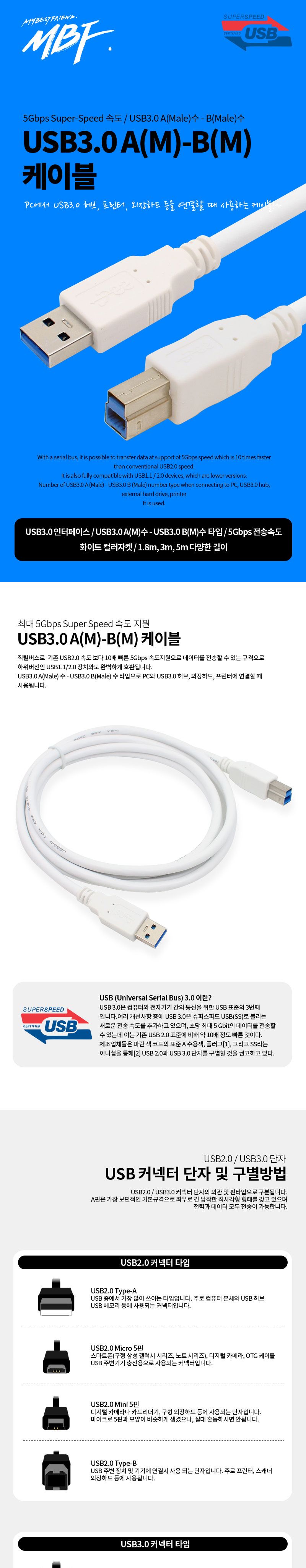 엠비에프 USB3.0 케이블 AM-BM 5M MBF-UB350/AMBM/USB30케이블/USB30PC케이블/USB30AMBM케이블/USBAMBM케이