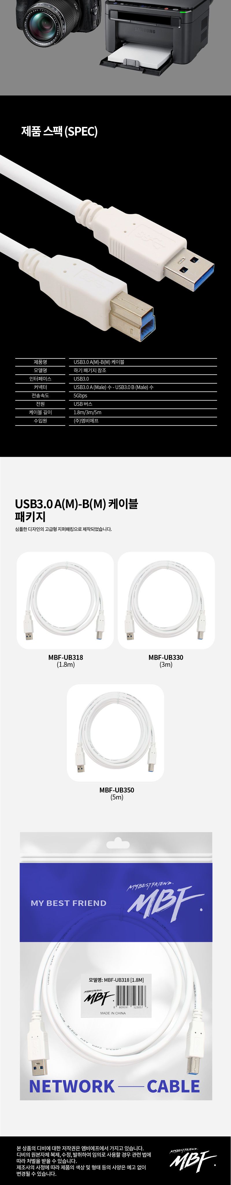 엠비에프 USB3.0 케이블 AM-BM 5M MBF-UB350/AMBM/USB30케이블/USB30PC케이블/USB30AMBM케이블/USBAMBM케이