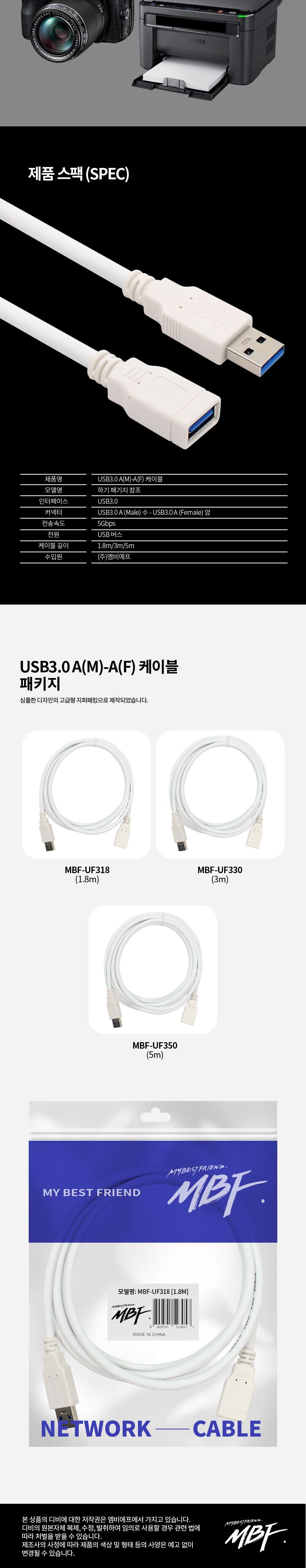엠비에프 USB3.0 연장 케이블 AM-AF 5M MBF-UF350/USB30연장케이블/USB연장케이블/연장케이블/케이블/USB30