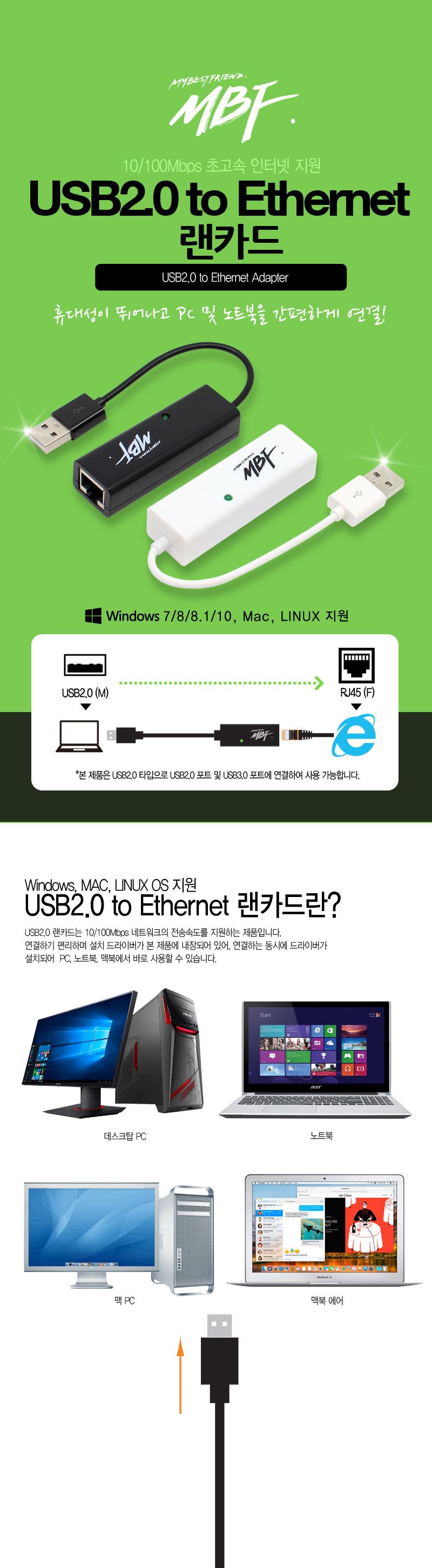 엠비에프 USB2.0 랜카드 블랙 MBF-LAN20BK/USB20랜카드/USB20유선랜카드/랜카드/LANCARD/유선랜카드/LAN카