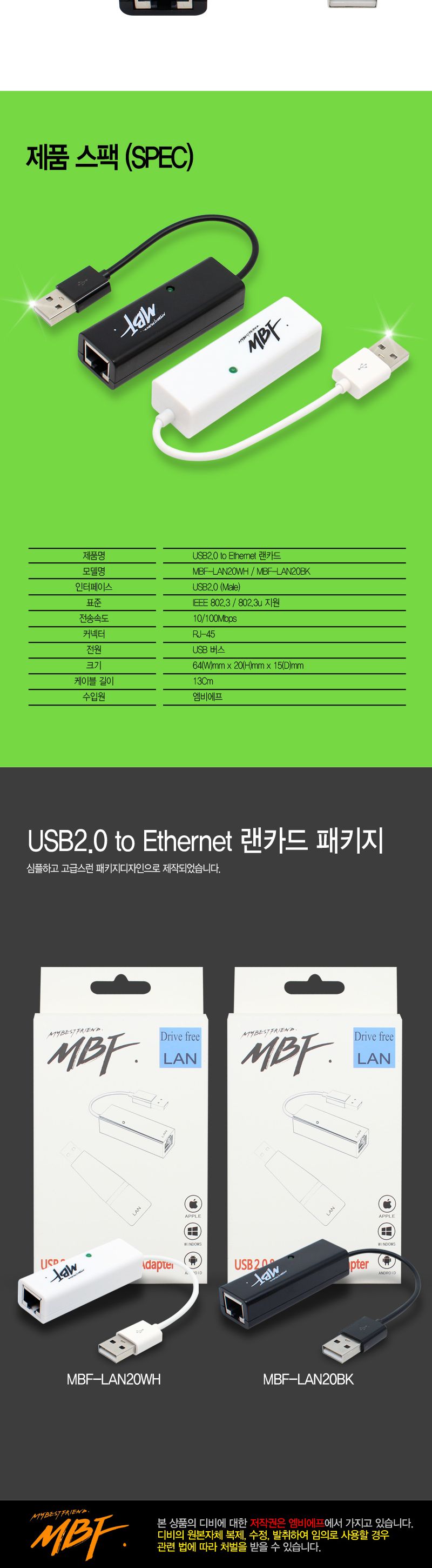 엠비에프 USB2.0 랜카드 블랙 MBF-LAN20BK/USB20랜카드/USB20유선랜카드/랜카드/LANCARD/유선랜카드/LAN카
