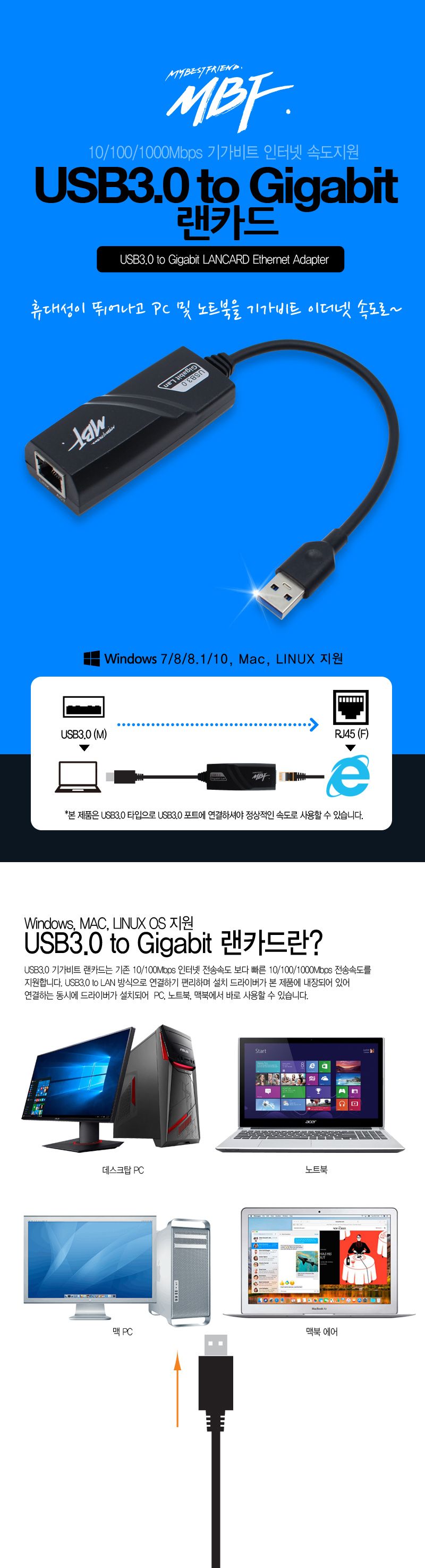 엠비에프 USB3.0 기가랜카드 블랙 MBF-GLAN30BK/가성비좋은/휴대하기좋은크기/수명이오래가는/간편한사용/