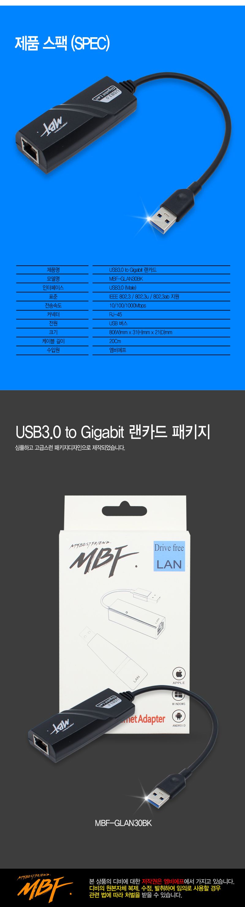 엠비에프 USB3.0 기가랜카드 블랙 MBF-GLAN30BK/가성비좋은/휴대하기좋은크기/수명이오래가는/간편한사용/