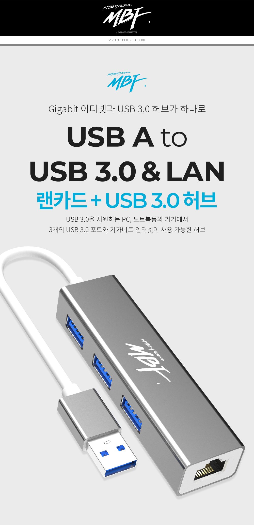 엠비에프 USB 3.0 A to 3포트 허브 겸용 기가비트 유선 랜카드 MBF-U303L/USB20랜카드/USB20유선랜카드/랜