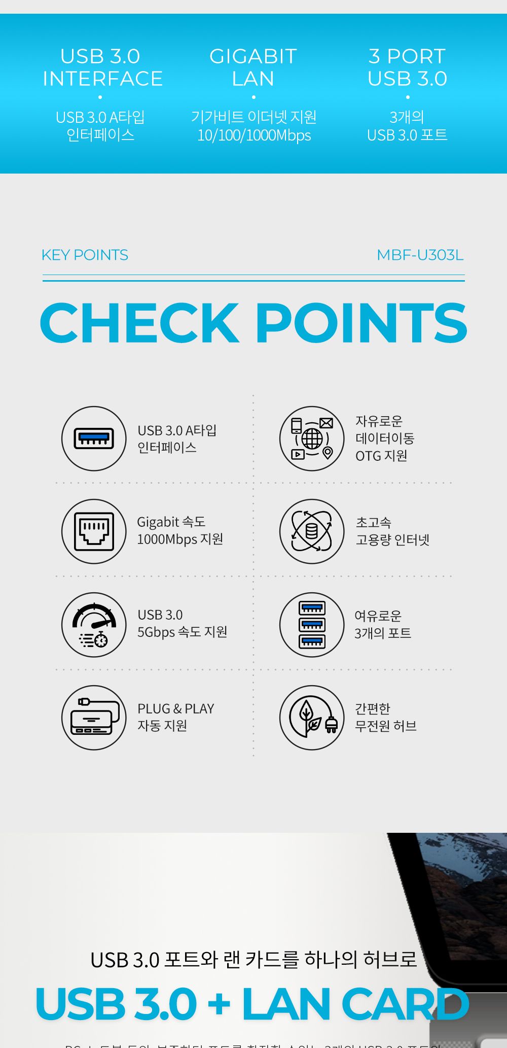 엠비에프 USB 3.0 A to 3포트 허브 겸용 기가비트 유선 랜카드 MBF-U303L/USB20랜카드/USB20유선랜카드/랜