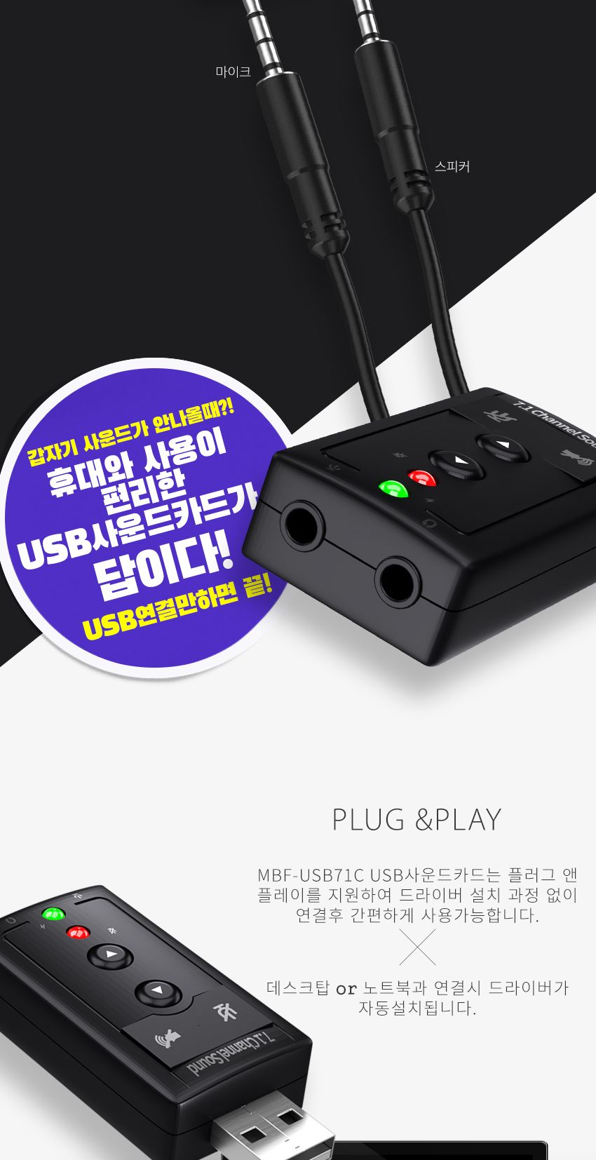 엠비에프 MBF-USB71C USB 3D 외장 사운드 카드/USB3D외장사운드카드/3D외장사운드카드/스테레오사운드카드/