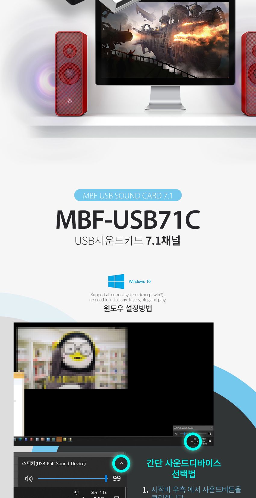 엠비에프 MBF-USB71C USB 3D 외장 사운드 카드/USB3D외장사운드카드/3D외장사운드카드/스테레오사운드카드/