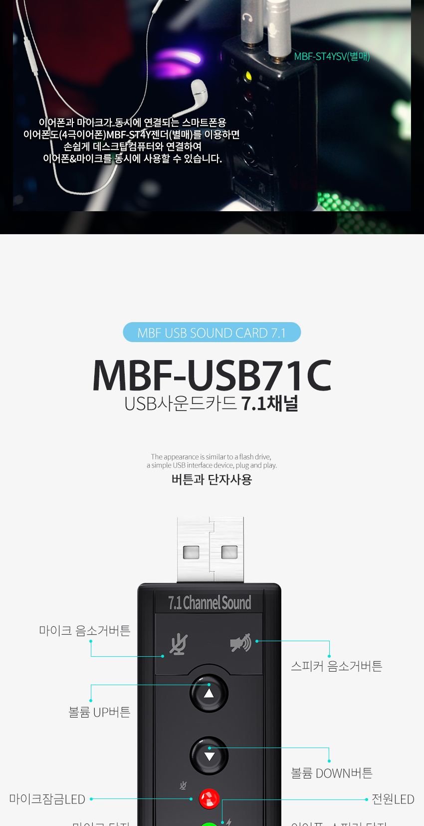 엠비에프 MBF-USB71C USB 3D 외장 사운드 카드/USB3D외장사운드카드/3D외장사운드카드/스테레오사운드카드/