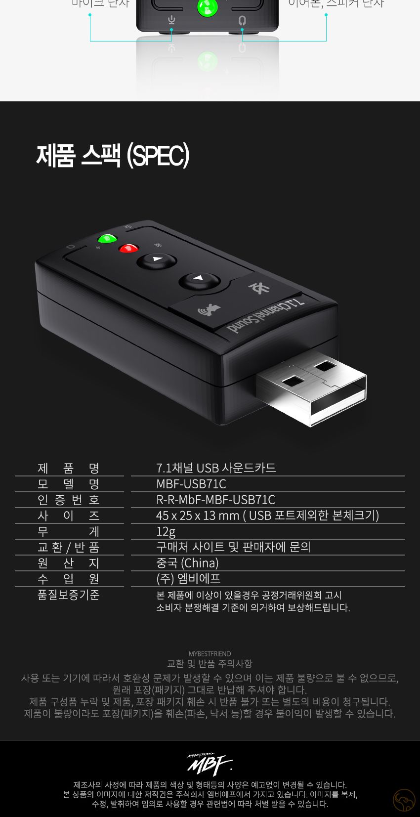 엠비에프 MBF-USB71C USB 3D 외장 사운드 카드/USB3D외장사운드카드/3D외장사운드카드/스테레오사운드카드/