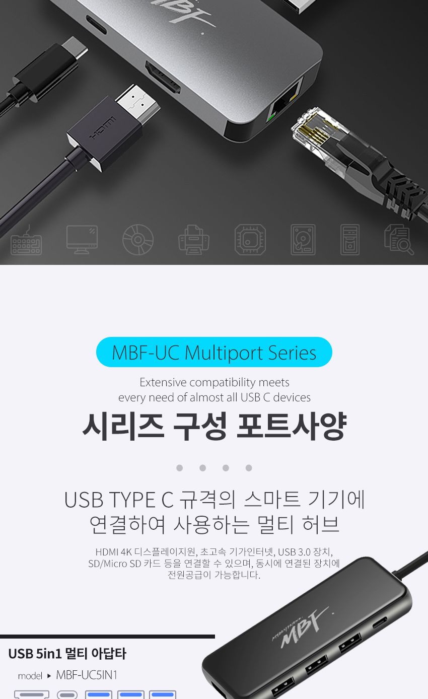 엠비에프 USB C타입 8in1 멀티허브 MBF-UC8IN1AC/멀티허브/맥북젠더/노트북허브/USBC타입/USBC타입컨버터/C