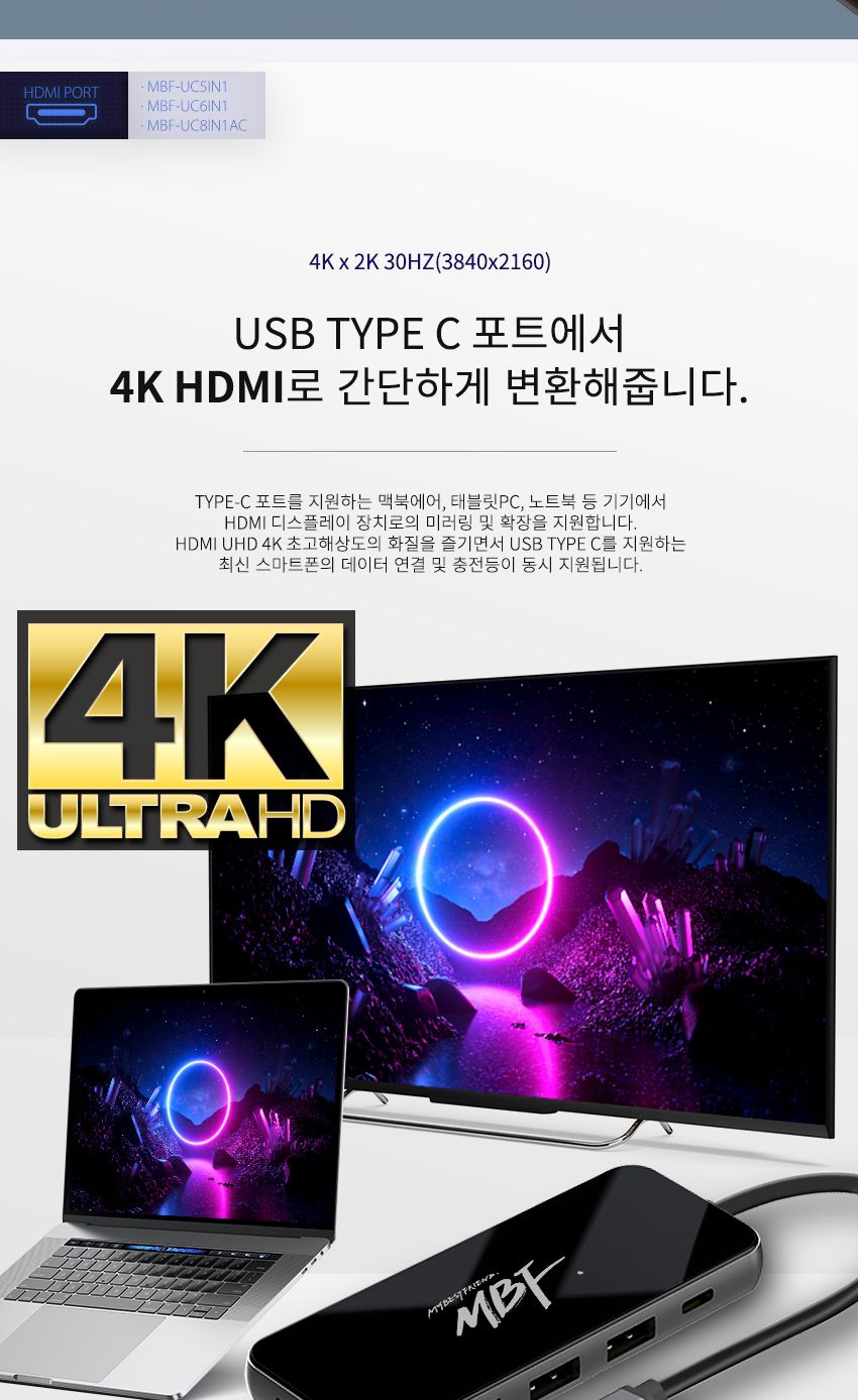 엠비에프 USB C타입 8in1 멀티허브 MBF-UC8IN1AC/멀티허브/맥북젠더/노트북허브/USBC타입/USBC타입컨버터/C