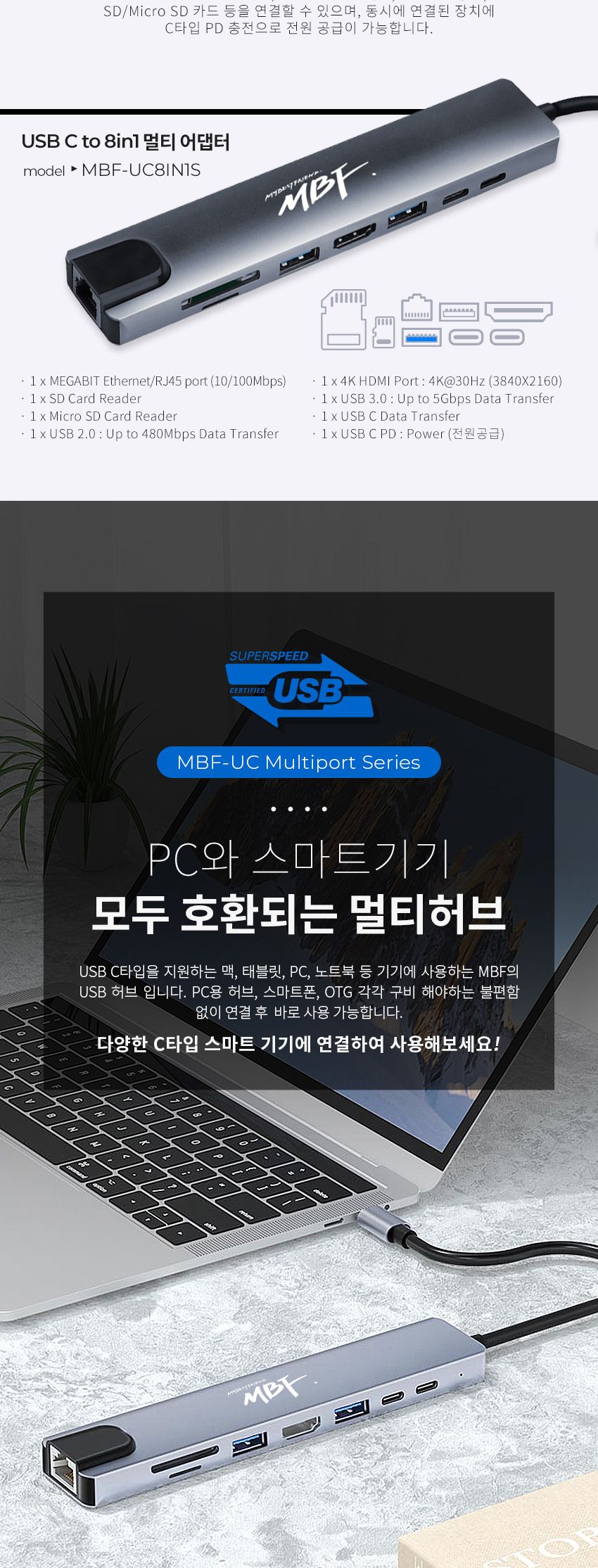 엠비에프 HDMI 8in1 포트 확장 C타입 멀티허브 MBF-UC8IN1S/멀티허브/맥북젠더/노트북허브/USBC타입/USBC타