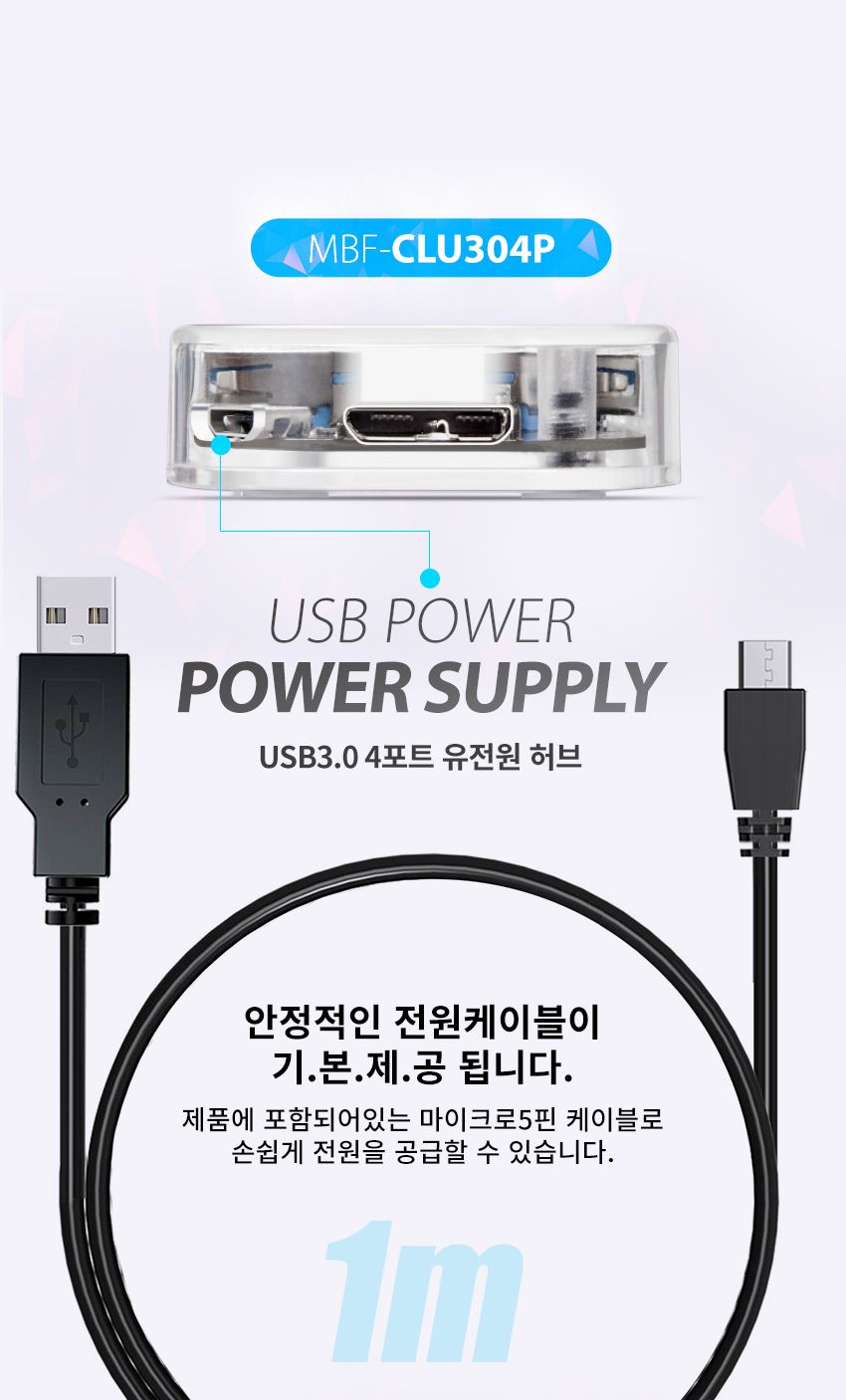 엠비에프 MBF-CLU304P USB3.0 4포트 허브 투명/멀티허브/USB304포트허브/스마트USB허브/USB4포트허브/USB충