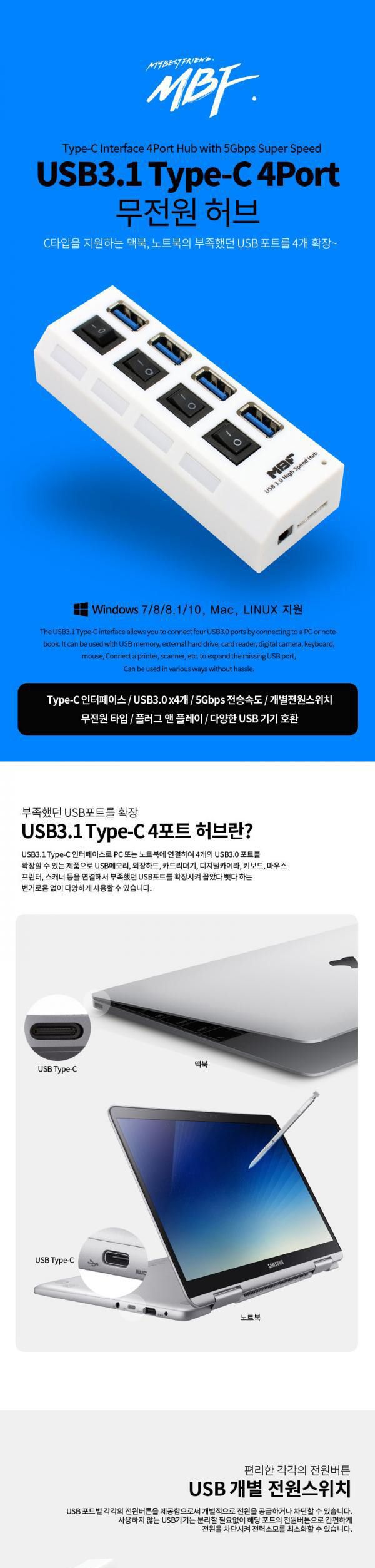 엠비에프 C타입 USB3.0 4포트 허브 무전원 MBF-CH04U3/4포트허브/USB30허브/무전원허브/USB허브전원/USB허