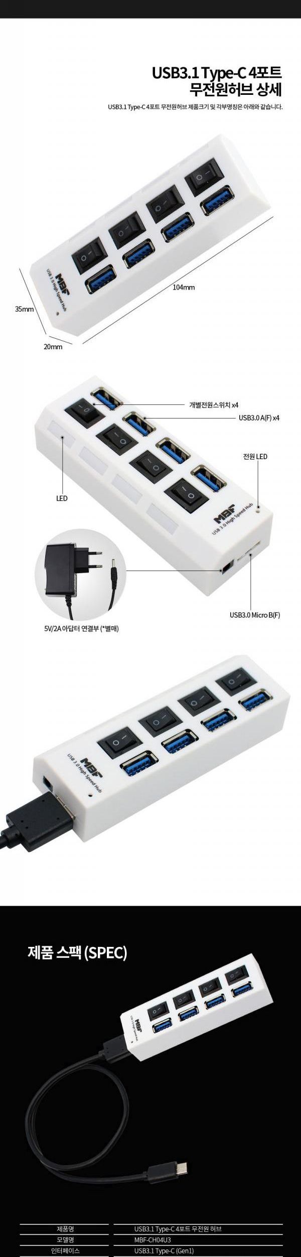 엠비에프 C타입 USB3.0 4포트 허브 무전원 MBF-CH04U3/4포트허브/USB30허브/무전원허브/USB허브전원/USB허