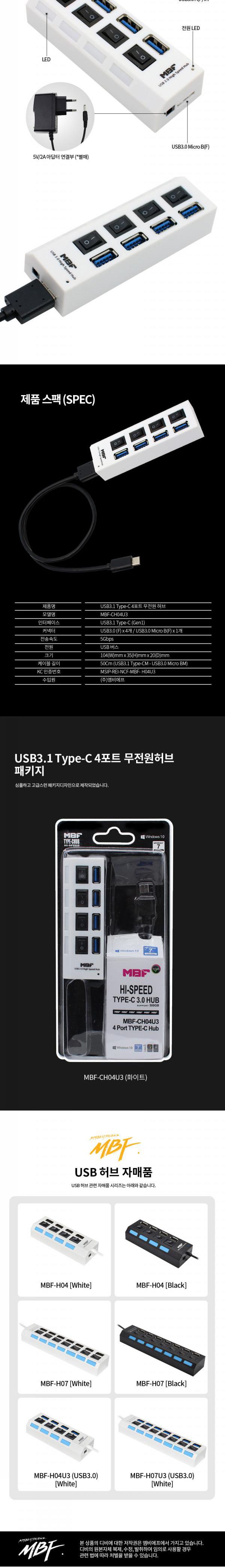 엠비에프 MBF-CH04U3P C타입 USB3.0 4포트 허브/멀티허브/USB30허브/스마트USB허브/USB4포트허브/USB충전포