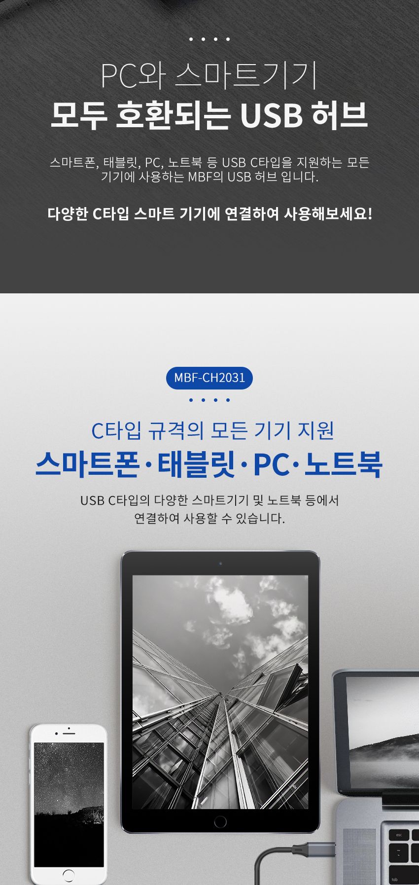 엠비에프 MBF-CH2031 USB C타입 4포트 허브/멀티허브/USBC타입4포트허브/스마트USB허브/USB4포트허브/USB충