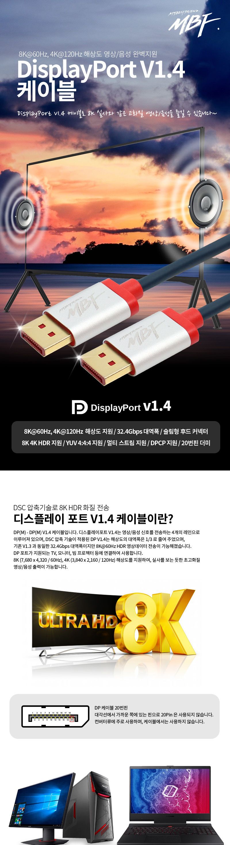 엠비에프 DISPLAY PORT CABLE 1.4V 1M MBF-DP1410 SB/DP케이블/디스플레이케이블/케이블/디스플레이포트/디