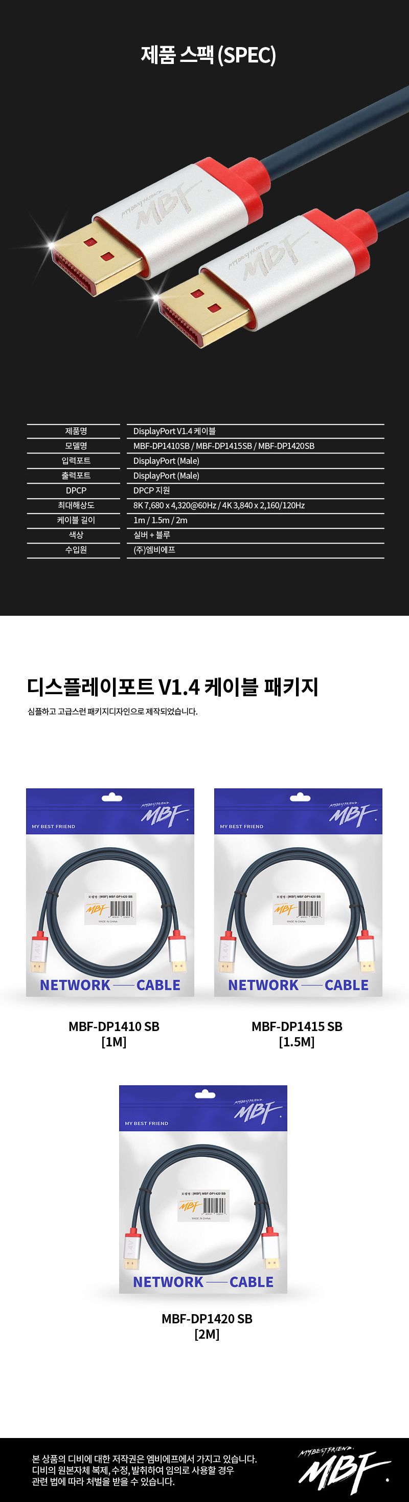 엠비에프 DISPLAY PORT CABLE 1.4V 1M MBF-DP1410 SB/DP케이블/디스플레이케이블/케이블/디스플레이포트/디