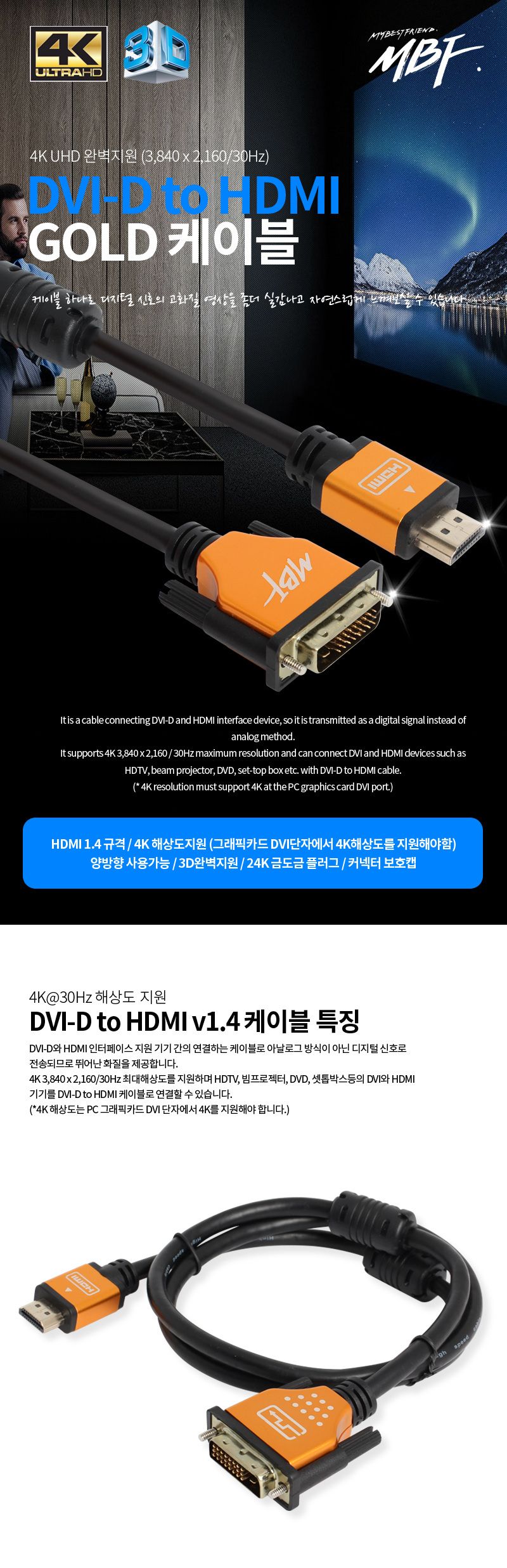 엠비에프 HDMI to DVI 듀얼 골드 케이블 1M MBF-DMHMG001/HDMI케이블/케이블HDMI/DVI케이블/모니터케이블/H