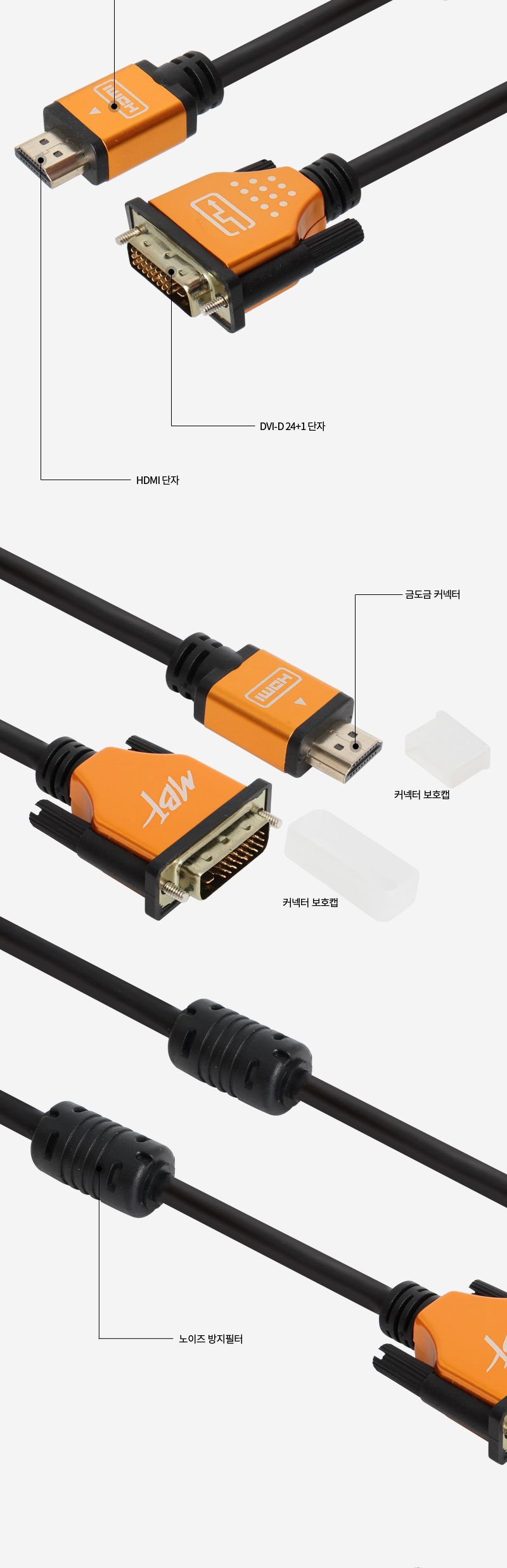 엠비에프 HDMI to DVI 듀얼 골드 케이블 1M MBF-DMHMG001/HDMI케이블/케이블HDMI/DVI케이블/모니터케이블/H