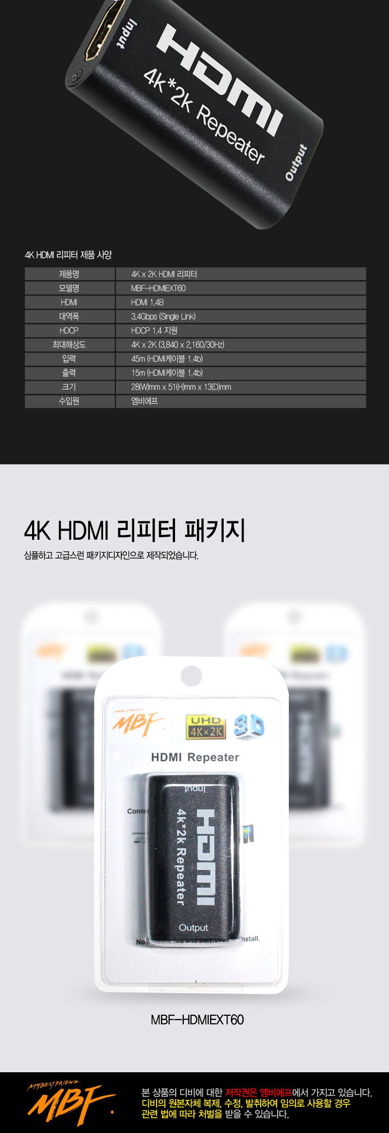 엠비에프 4K HDMI 연장 리피터 MBF-HDMIEXT60/리피터/HDMI리피터/HDMI/영상전송/영상전송HDMI리피터/영상전