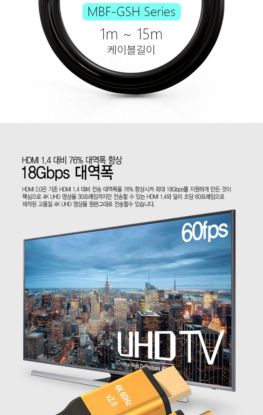 엠비에프 GOLD HDMI 2.0 케이블 1.5M 골드슬림 단자 MBF-GSH2015/HDMI20케이블/HDMI케이블/연결케이블/영상