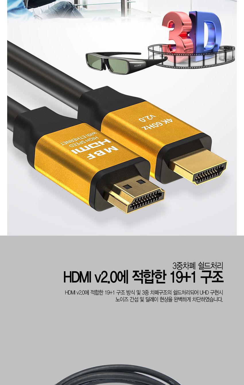 엠비에프 GOLD HDMI 2.0 케이블 2M 골드슬림 단자 MBF-GSH2020/HDMI20케이블/HDMI케이블/연결케이블/영상케