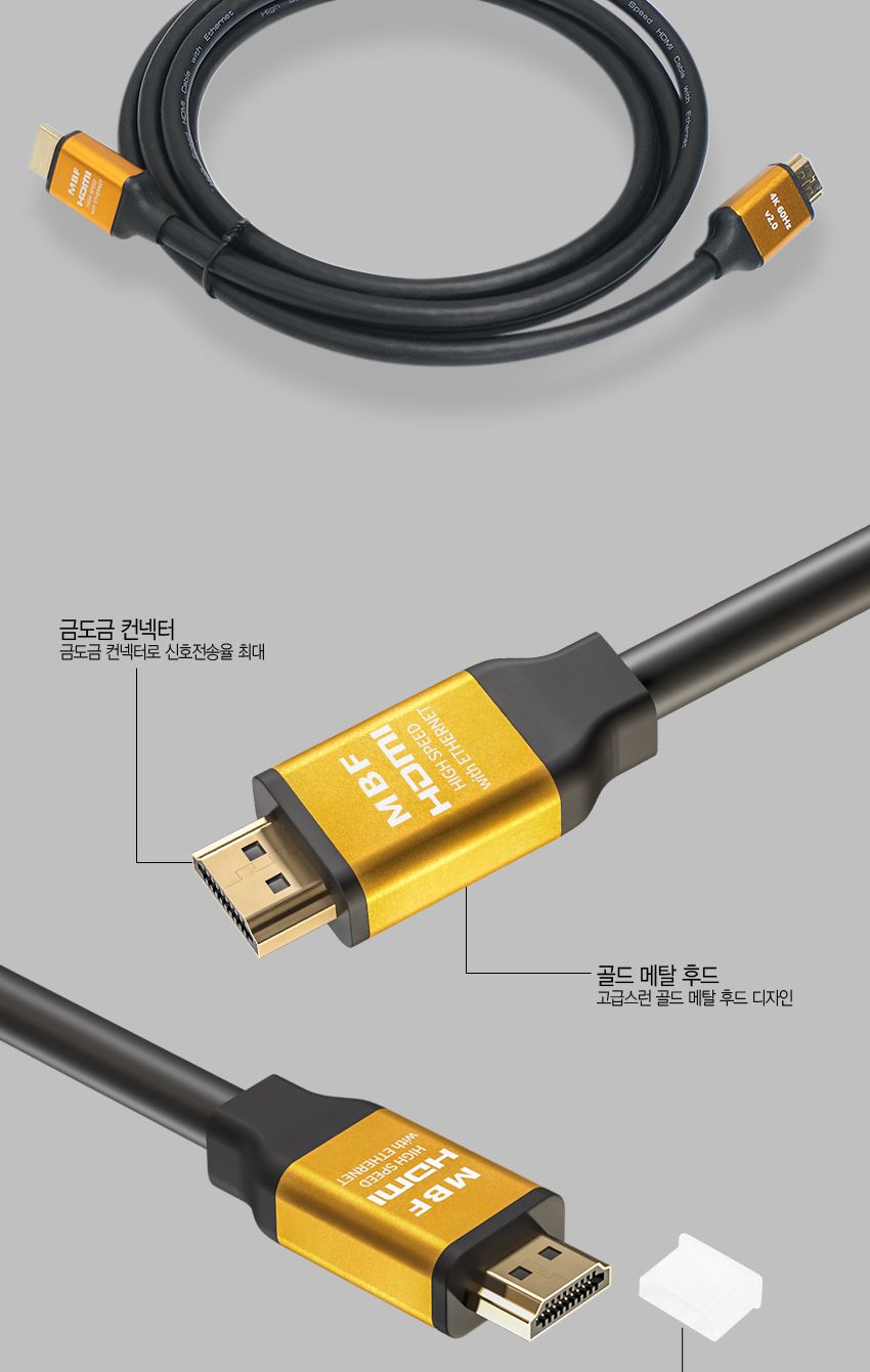 엠비에프 GOLD HDMI 2.0 케이블 2M 골드슬림 단자 MBF-GSH2020/HDMI20케이블/HDMI케이블/연결케이블/영상케