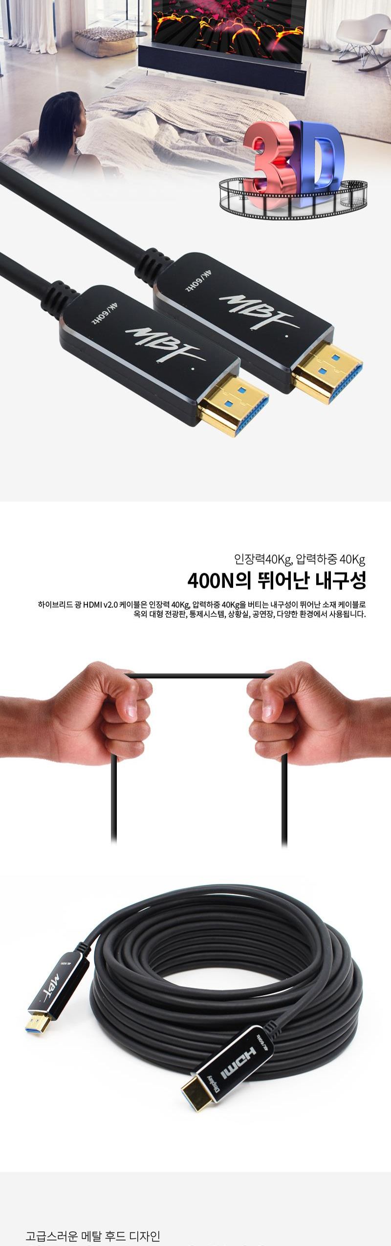 엠비에프 HDMI 2.0 AOC 하이브리드 광케이블 10M MBF-AOC2010/케이블/컴퓨터케이블/PC케이블/광케이블/리피