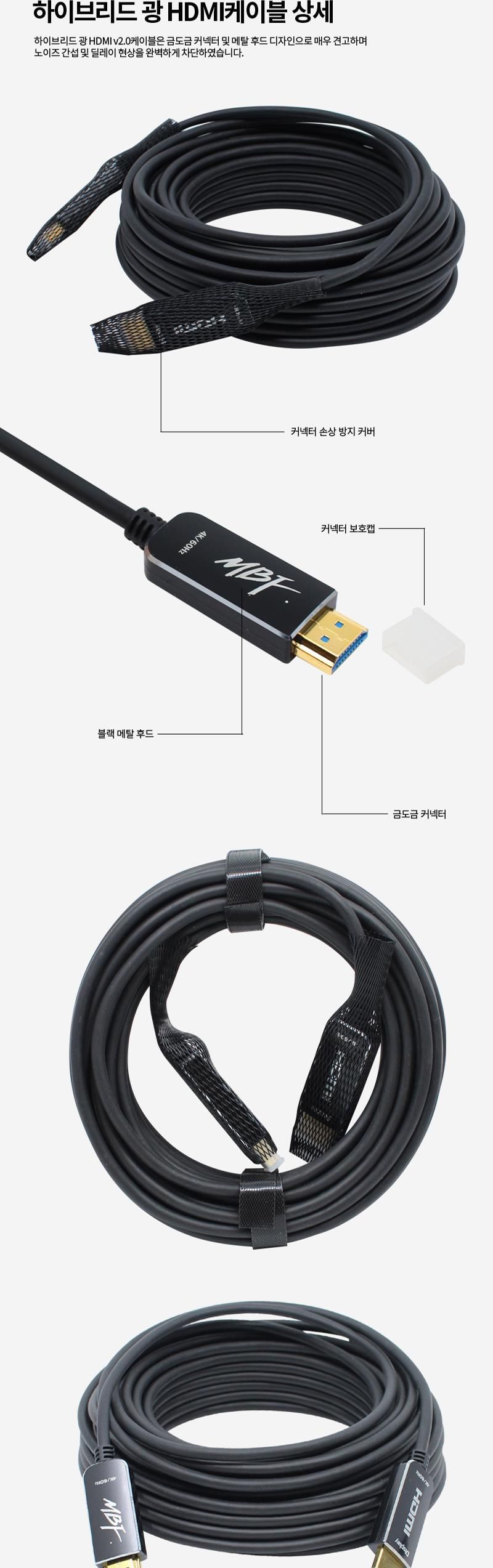 엠비에프 HDMI 2.0 AOC 하이브리드 광케이블 10M MBF-AOC2010/케이블/컴퓨터케이블/PC케이블/광케이블/리피