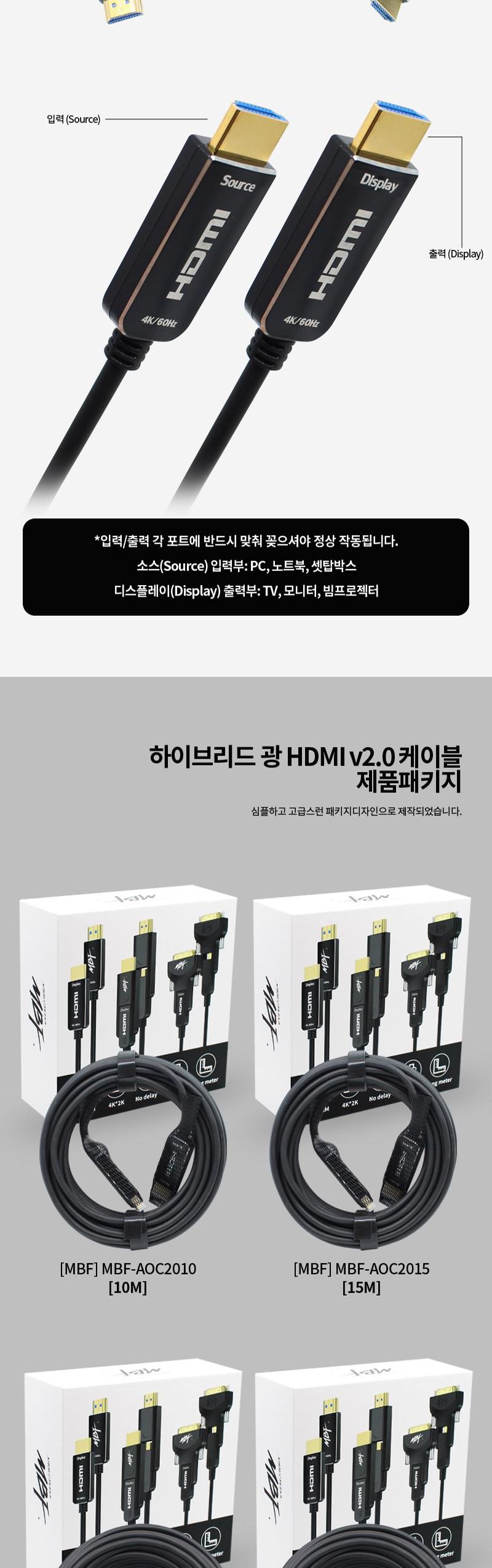 엠비에프 HDMI 2.0 AOC 하이브리드 광케이블 10M MBF-AOC2010/케이블/컴퓨터케이블/PC케이블/광케이블/리피