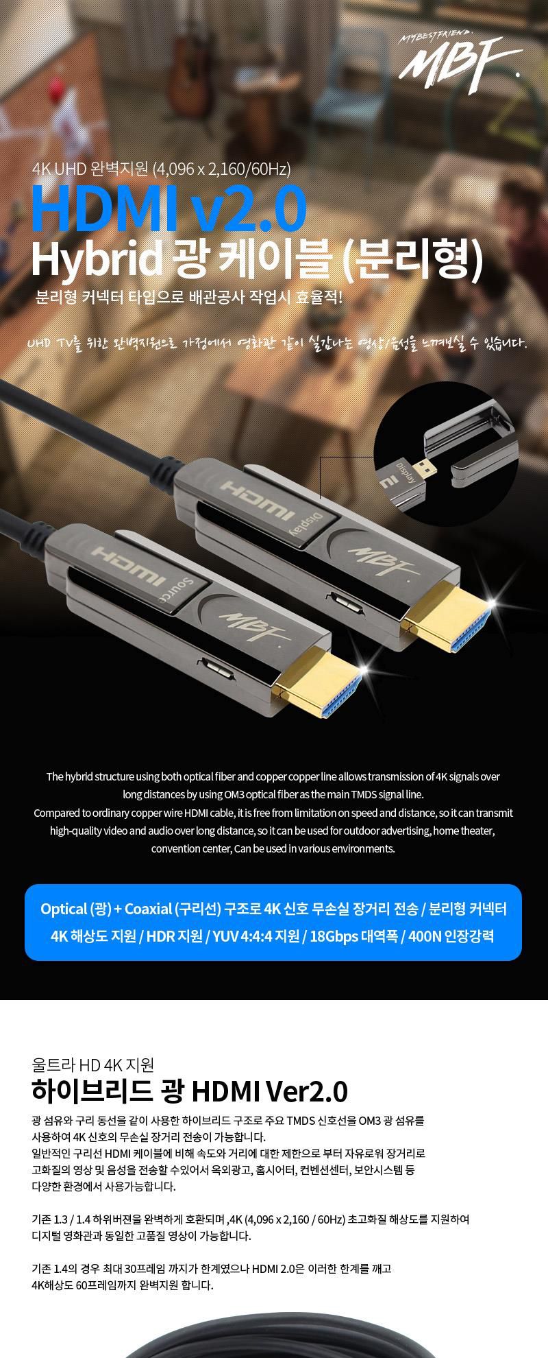 엠비에프 HDMI 2.0 AOC 하이브리드 분리형 광케이블 25M MBF-DAOC2025/케이블/컴퓨터케이블/PC케이블/광케