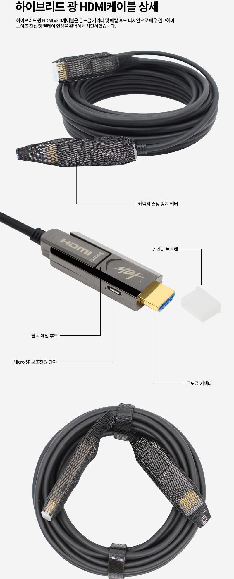 엠비에프 HDMI 2.0 AOC 하이브리드 분리형 광케이블 25M MBF-DAOC2025/케이블/컴퓨터케이블/PC케이블/광케