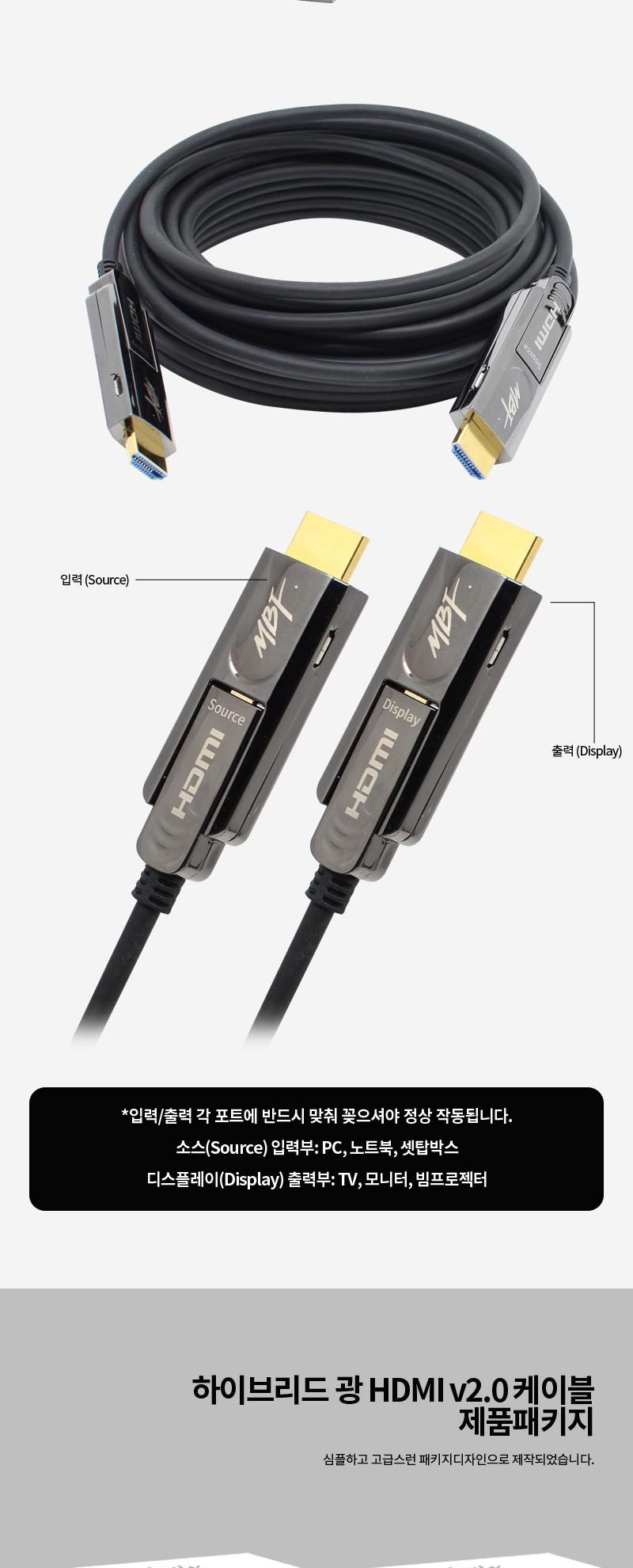 엠비에프 HDMI 2.0 AOC 하이브리드 분리형 광케이블 25M MBF-DAOC2025/케이블/컴퓨터케이블/PC케이블/광케