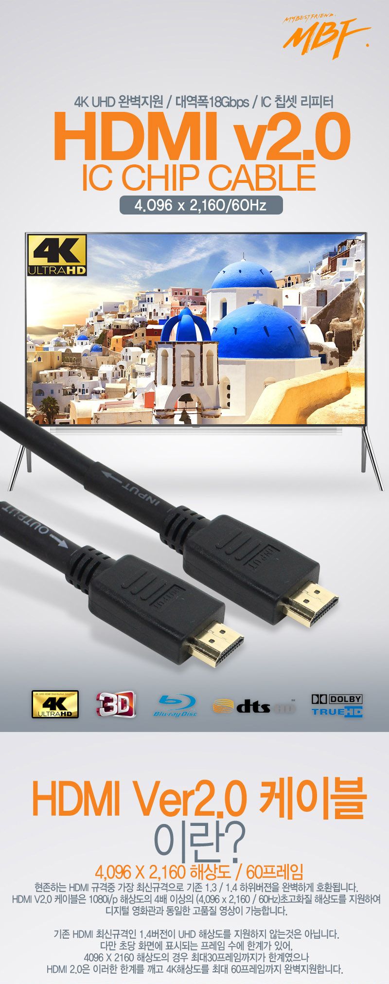 엠비에프 HDMI 2.0 IC칩셋 내장 리피터 케이블 15M MBF-HDMI-IC150/HDMI20케이블/HDMI케이블/연결케이블/영