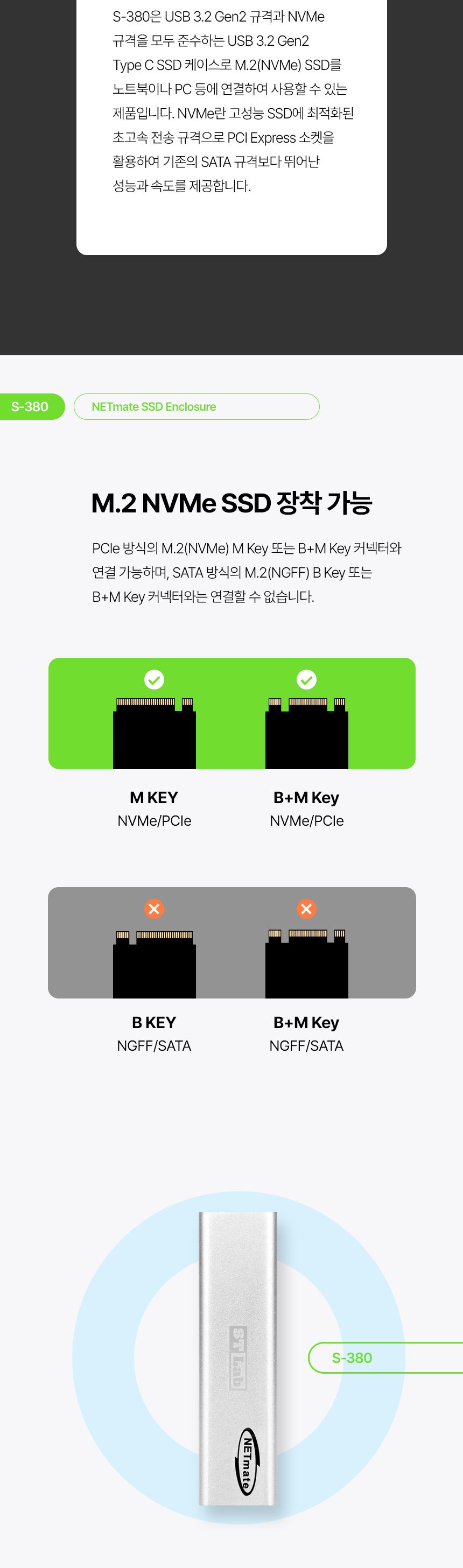 NETmate S-380 M.2 NVMe 외장 SSD 케이스 (SSD미포함)/외장SSD케이스/SSD케이스/SSD/외장SSD/외장케이스/M2