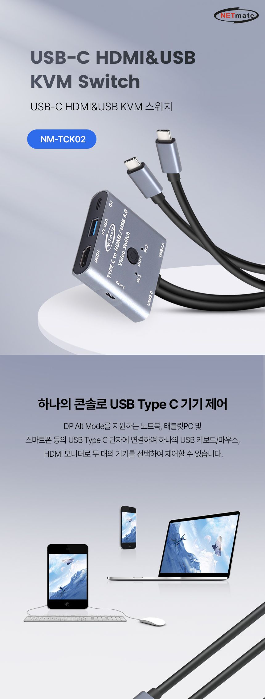 NETmate NM-TCK02 USB Type C HDMI KVM 스위치/USBHDMIKVM스위치/HDMIKVM스위치/USB타입CHDMIKVM스위치/USB