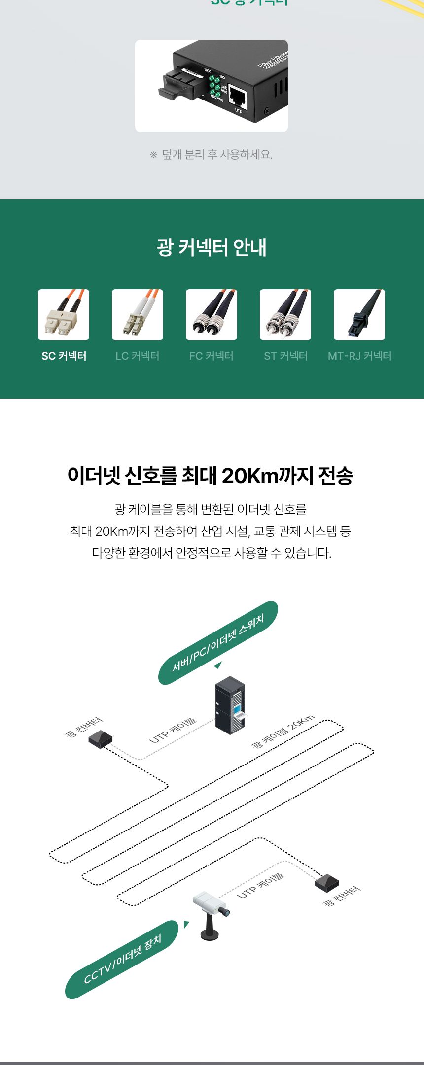 NETmate NM-OFC01 기가비트 이더넷 광 컨버터 (SC 싱글 20Km 1310nm)/이더넷지원/이더넷광컨버터/데이터전