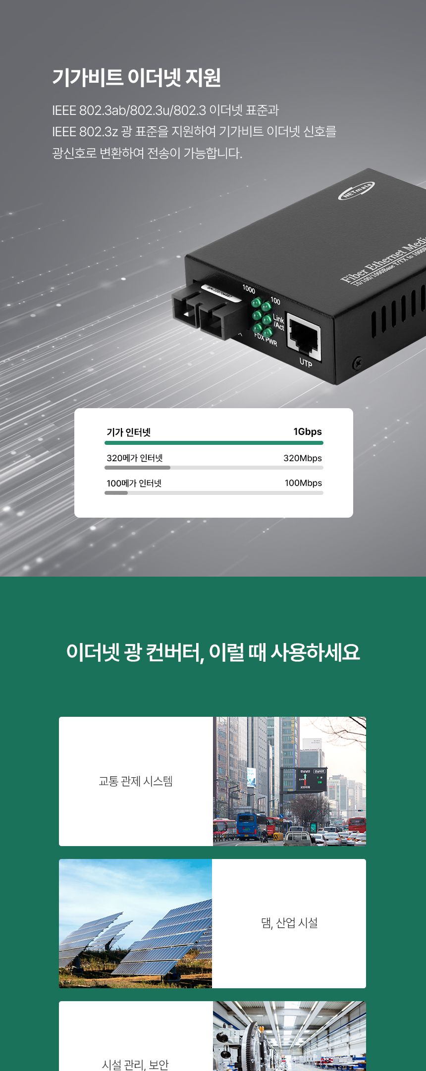 NETmate NM-OFC01 기가비트 이더넷 광 컨버터 (SC 싱글 20Km 1310nm)/이더넷지원/이더넷광컨버터/데이터전